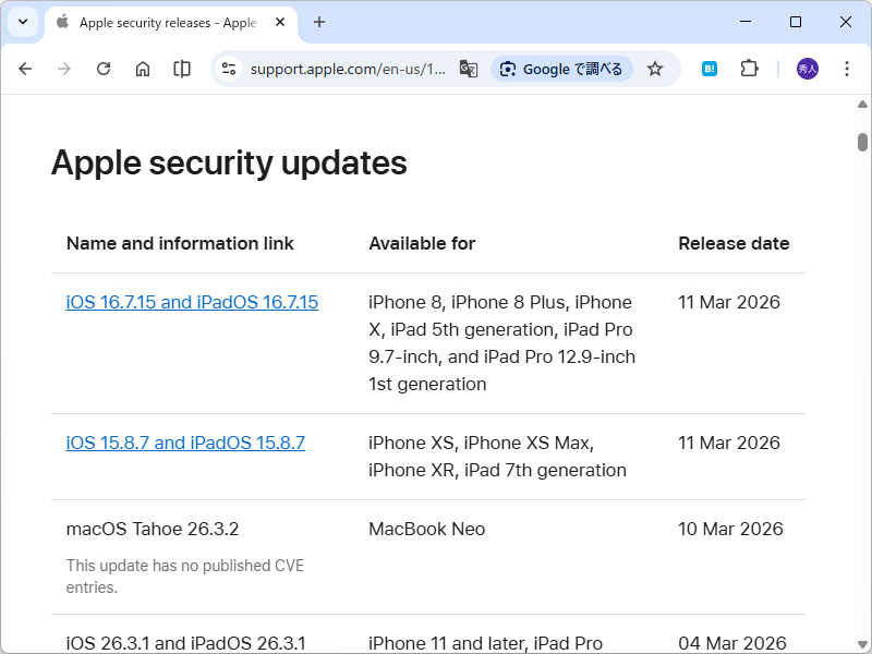 Apple、最新のOSへアップデートできないデバイスにセキュリティ修正
