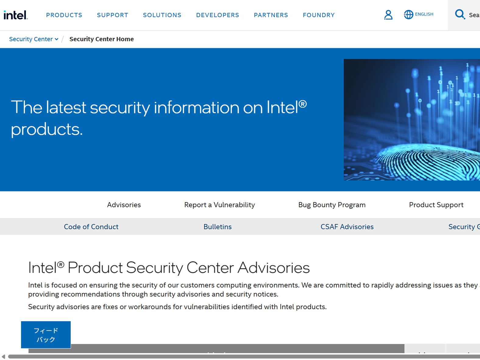 複数のインテル製品に脆弱性 ～一部のUEFIに影響