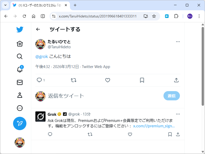 「X」（Twitter）の「Ask Grok」機能、無償提供は終了か