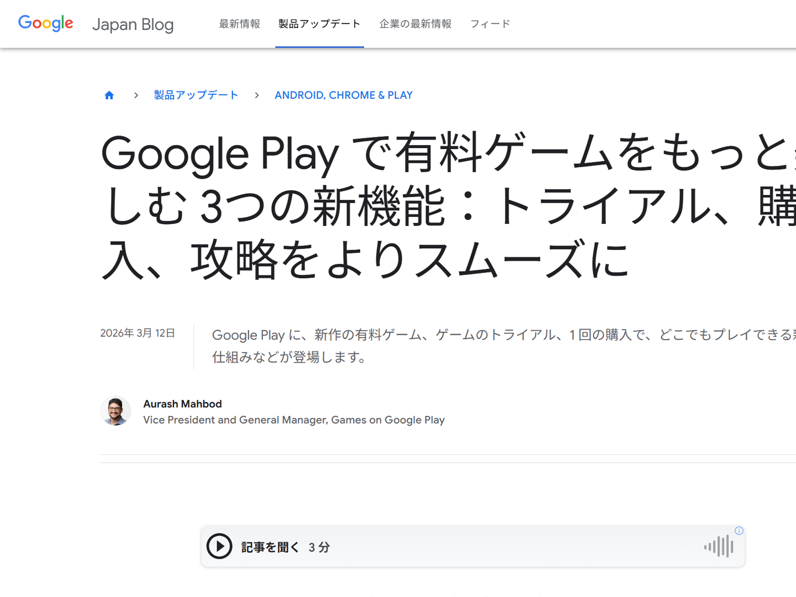 「Google Play」で有料ゲームのトライアルや、異なるデバイス間で進行状況の同期などが可能に