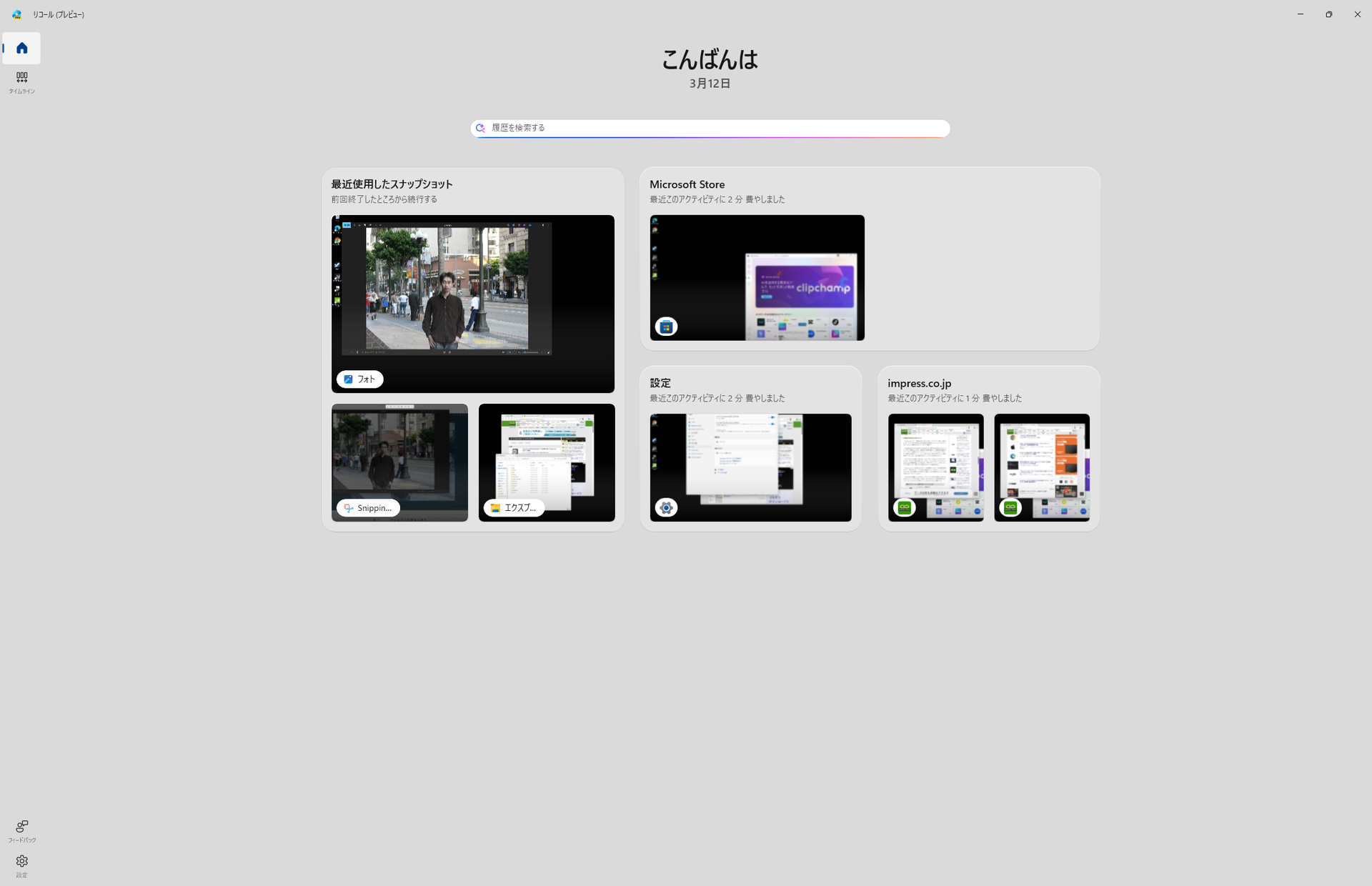 「リコール」のメイン画面