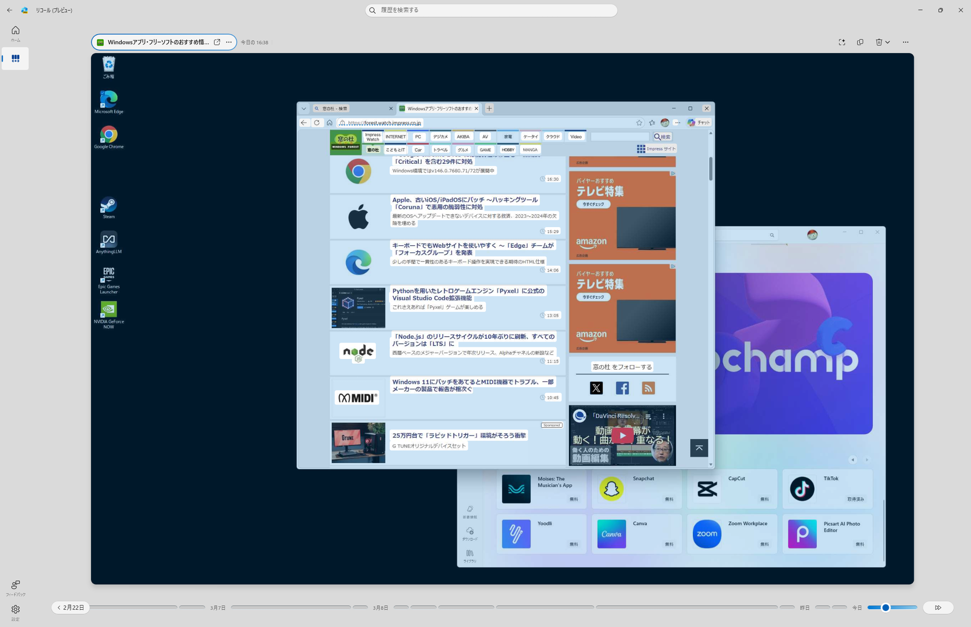 タイムライン表示で、過去のPC利用状況を確認できる