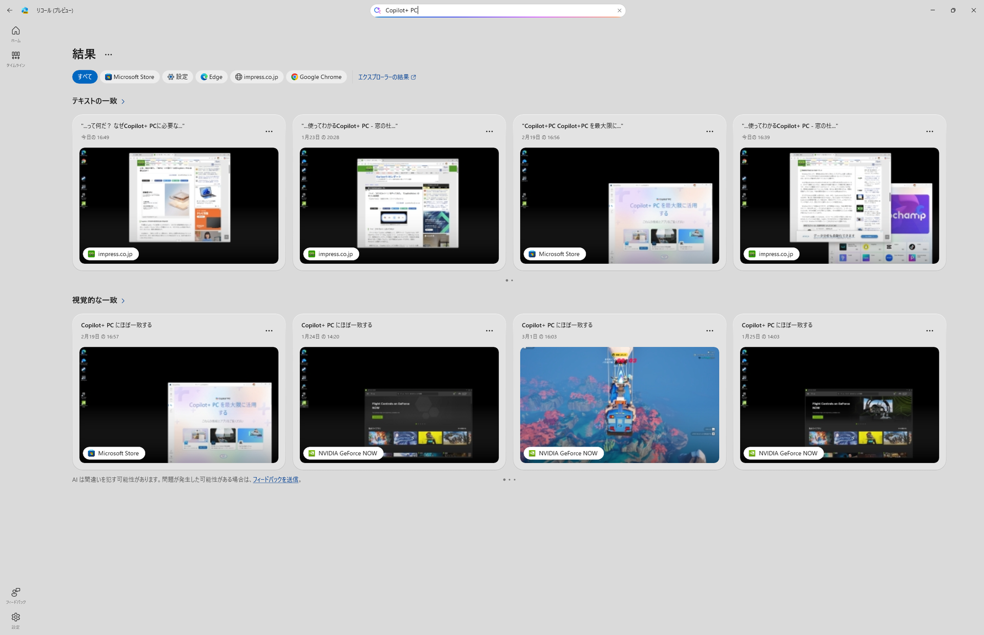 テキストで検索すれば、マッチする文字列や画像など、関連しそうなものを何でも見つけてくる