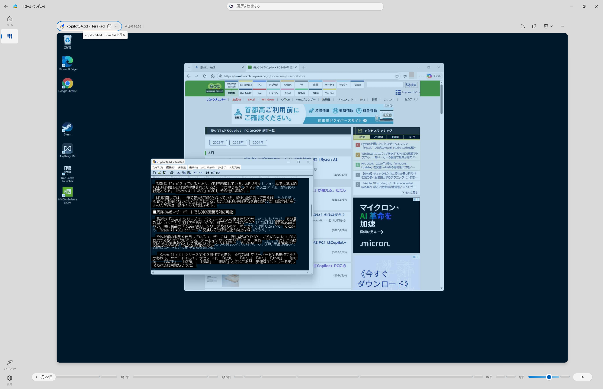 探したいテキストファイルを検索すると、スナップショットに加えて、使用したプログラムとファイルも示される