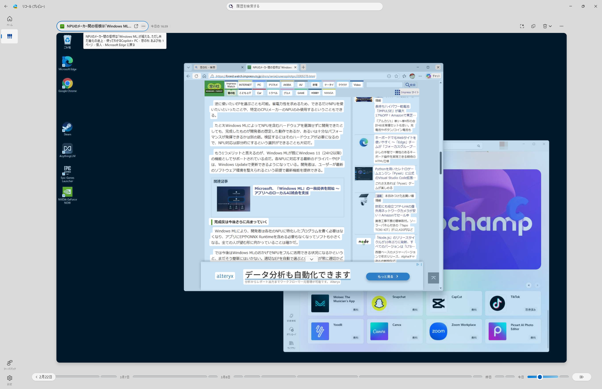Webブラウザーで開いていたWebサイトの情報も保存される