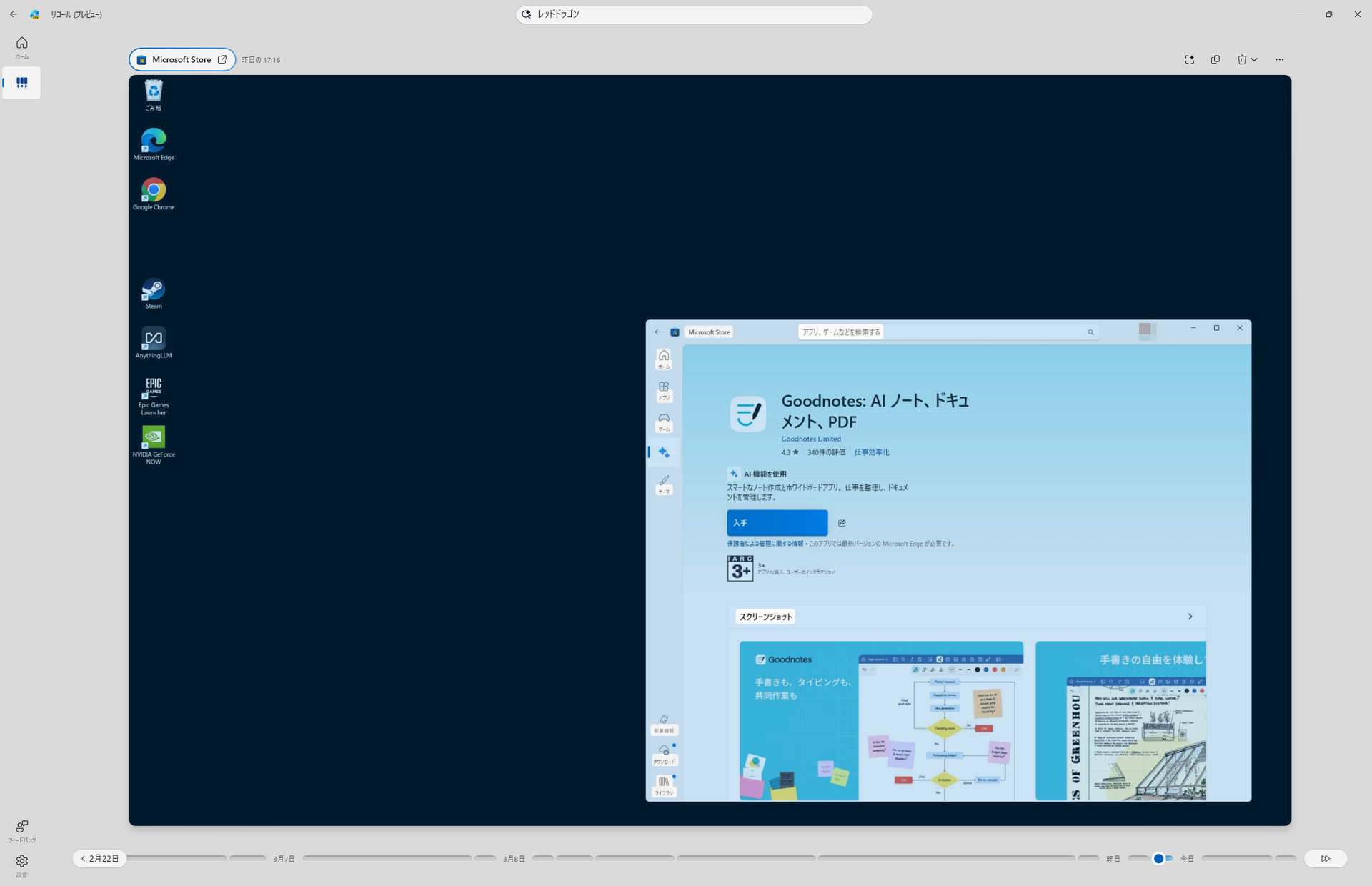 「Microsoft Store」で開いていたページも、スナップショットだけでなくリンク情報が残っている