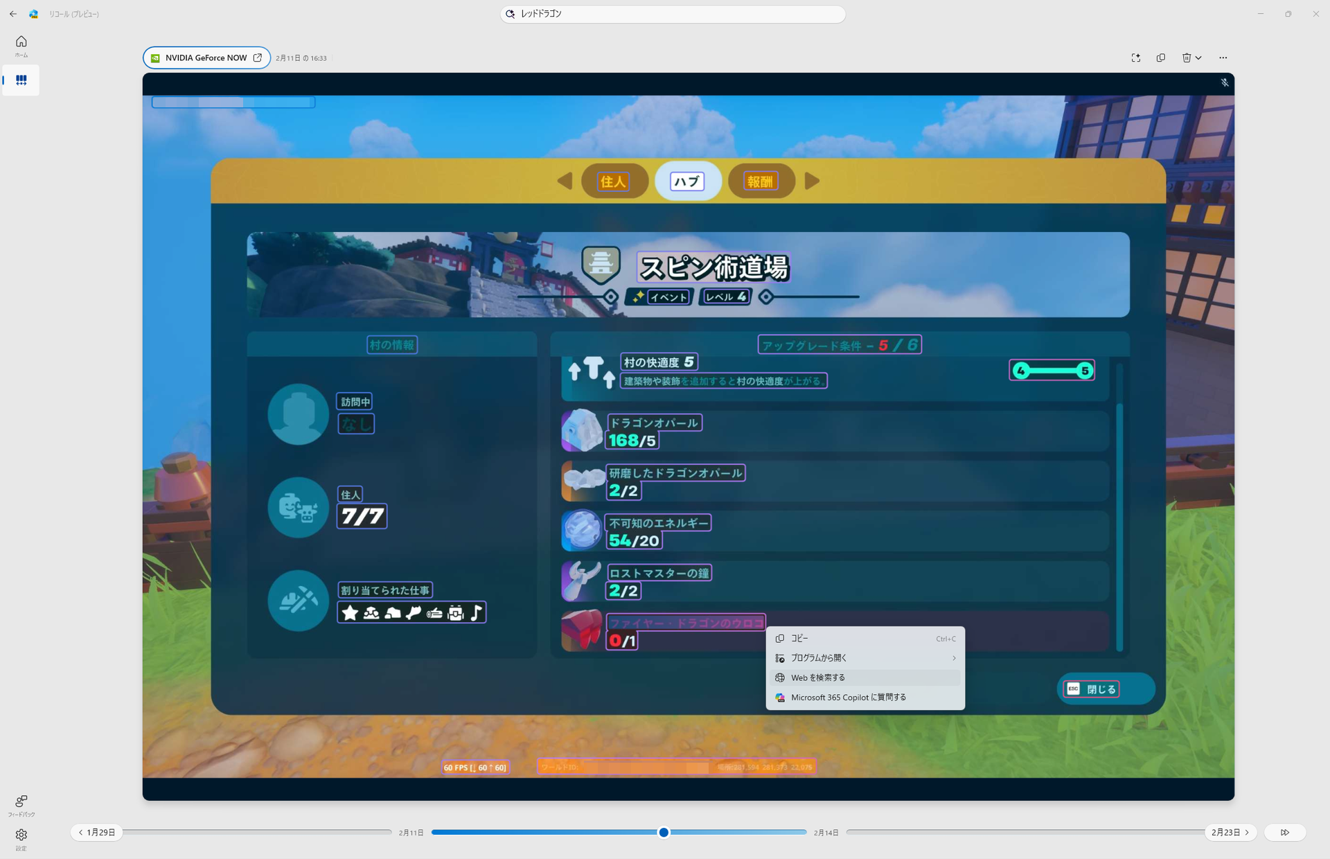 ゲーム内の画像もテキストをコピペ可能。「Click to Do」と同じように、直接Web検索もできる