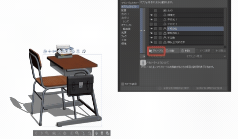 3Dモデルのグループ化