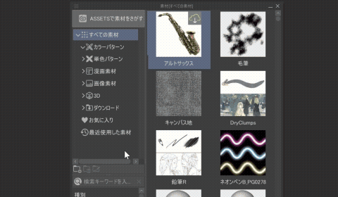 素材の履歴フォルダー
