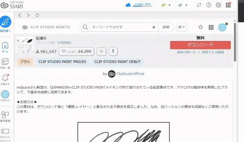 ダウンロードされた素材の自動登録