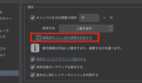 復元用のデータを逐次保存