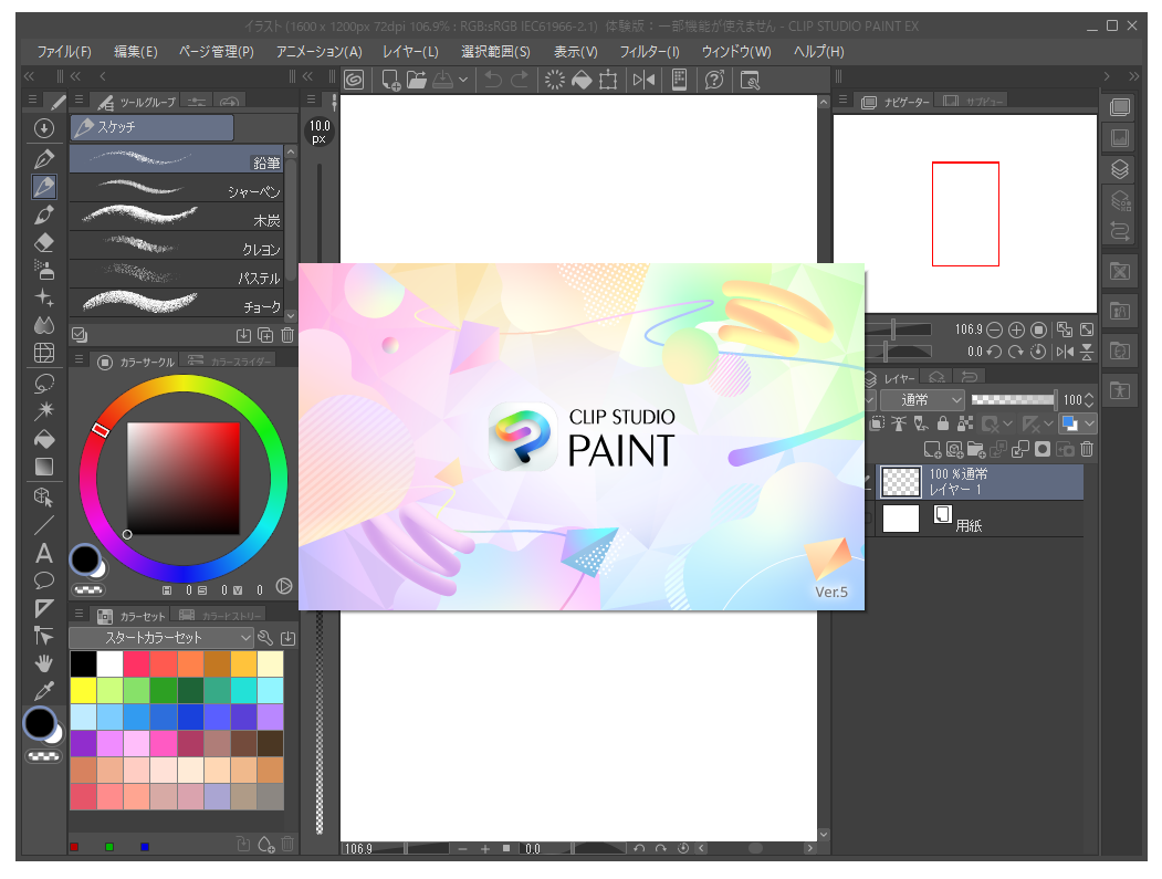 「CLIP STUDIO PAINT」v5.0