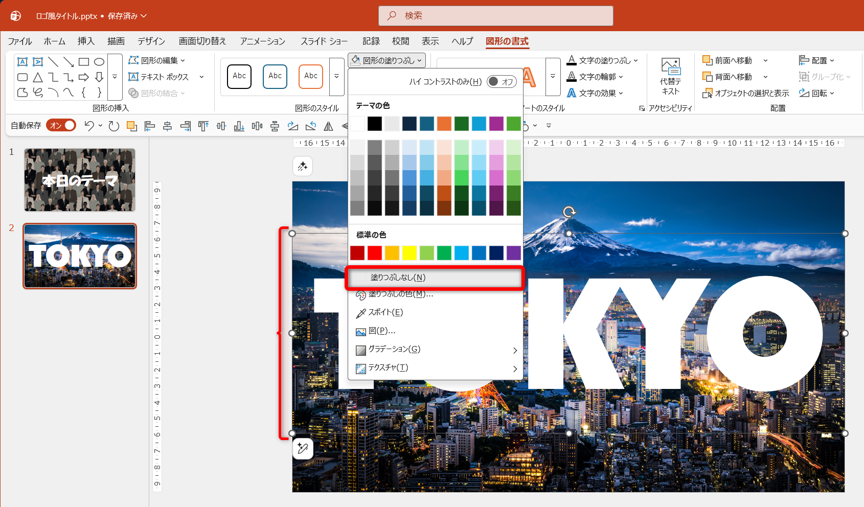 画像とテキストボックスを挿入した状態。テキストボックスは［塗りつぶしなし］にしておくこと。文字は何色でも構わない