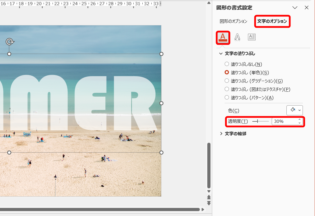 ［文字のオプション］－［文字の塗りつぶしと輪郭］にある［透明度］を調整する