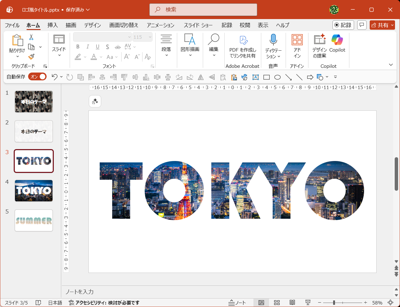 画像×文字はパワポだけで作成可能