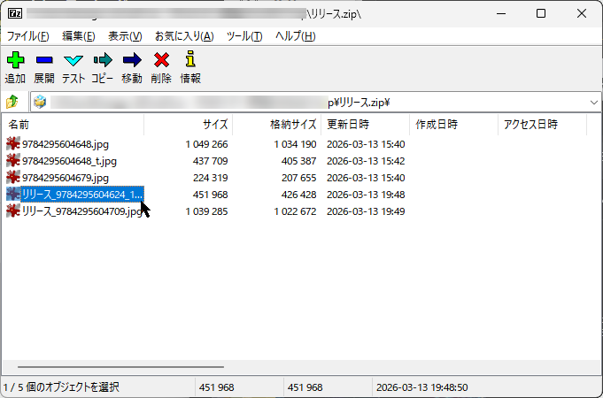 「7-Zip」