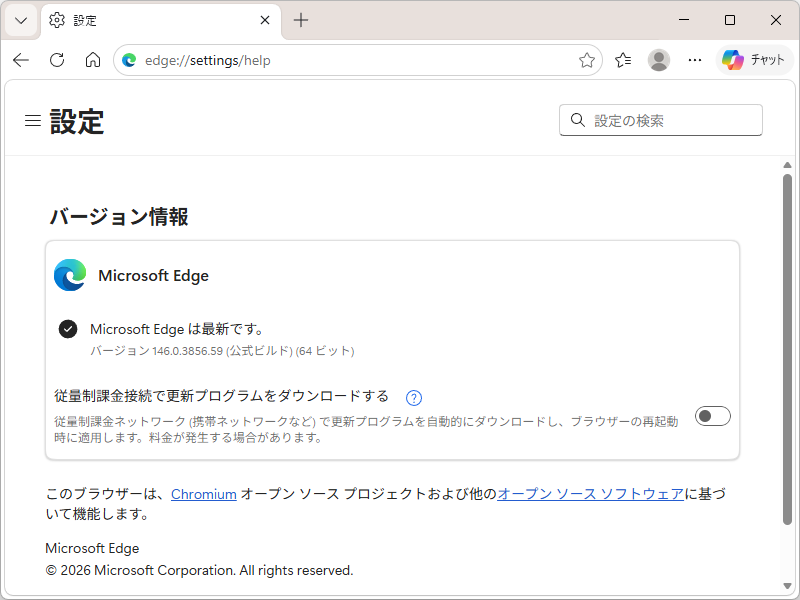 「Microsoft Edge」v146.0.3856.59が展開中