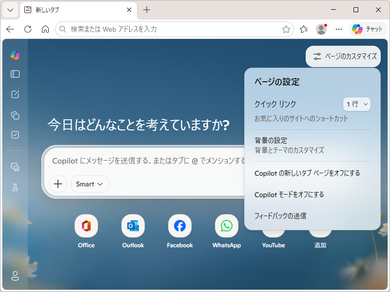 「Copilot モード」で利用できる「Copilot New Tab Page」（パブリックプレビュー）