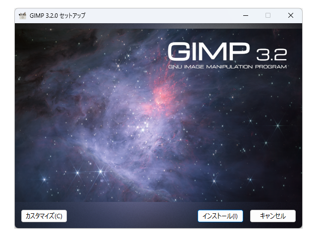 「GIMP 3.2」がリリース