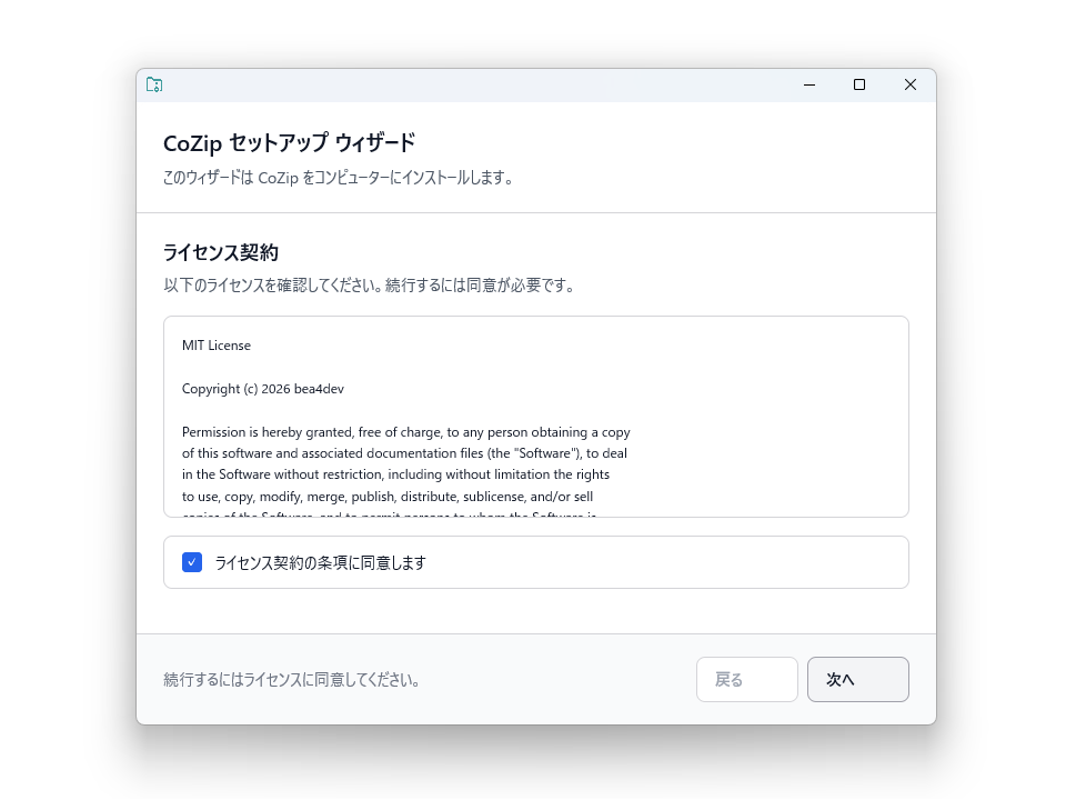 「CoZip」v0.0.1