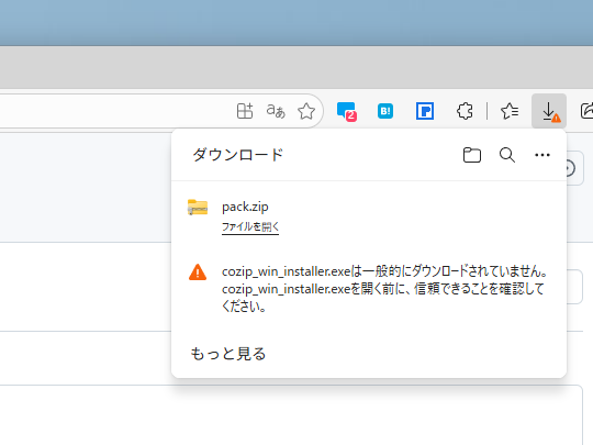 「Microsoft Edge」でダウンロードすると『一般的にダウンロードされていない』という警告が現れる