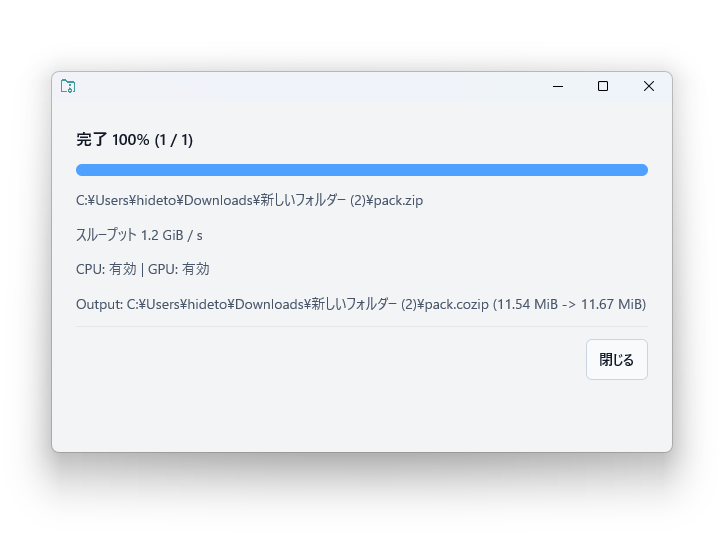 CPU/GPUハイブリッド圧縮を実行