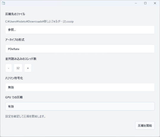 ［圧縮］－［詳細設定］ダイアログ。圧縮の際のオプションを詳細に設定できる