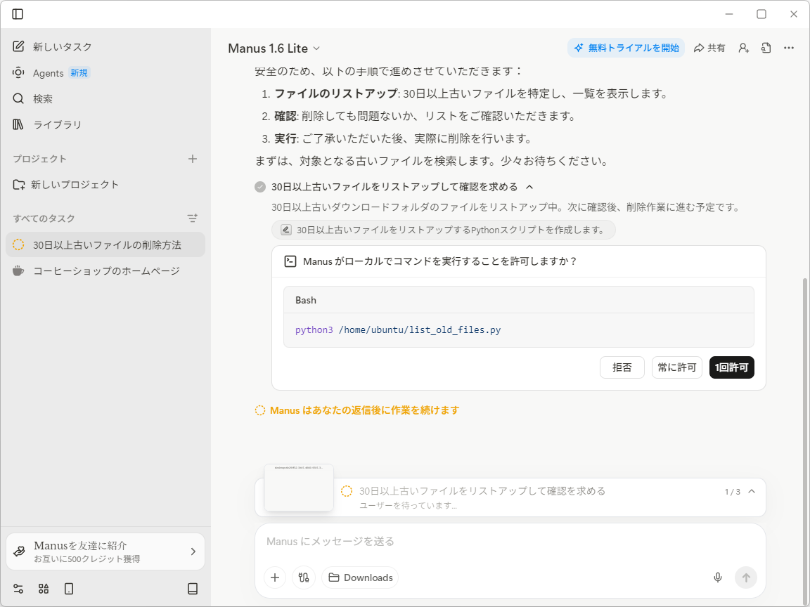 すべてのターミナルコマンドは実行前に明示的なユーザーによる承認が必要。勝手に作業が行われることはない