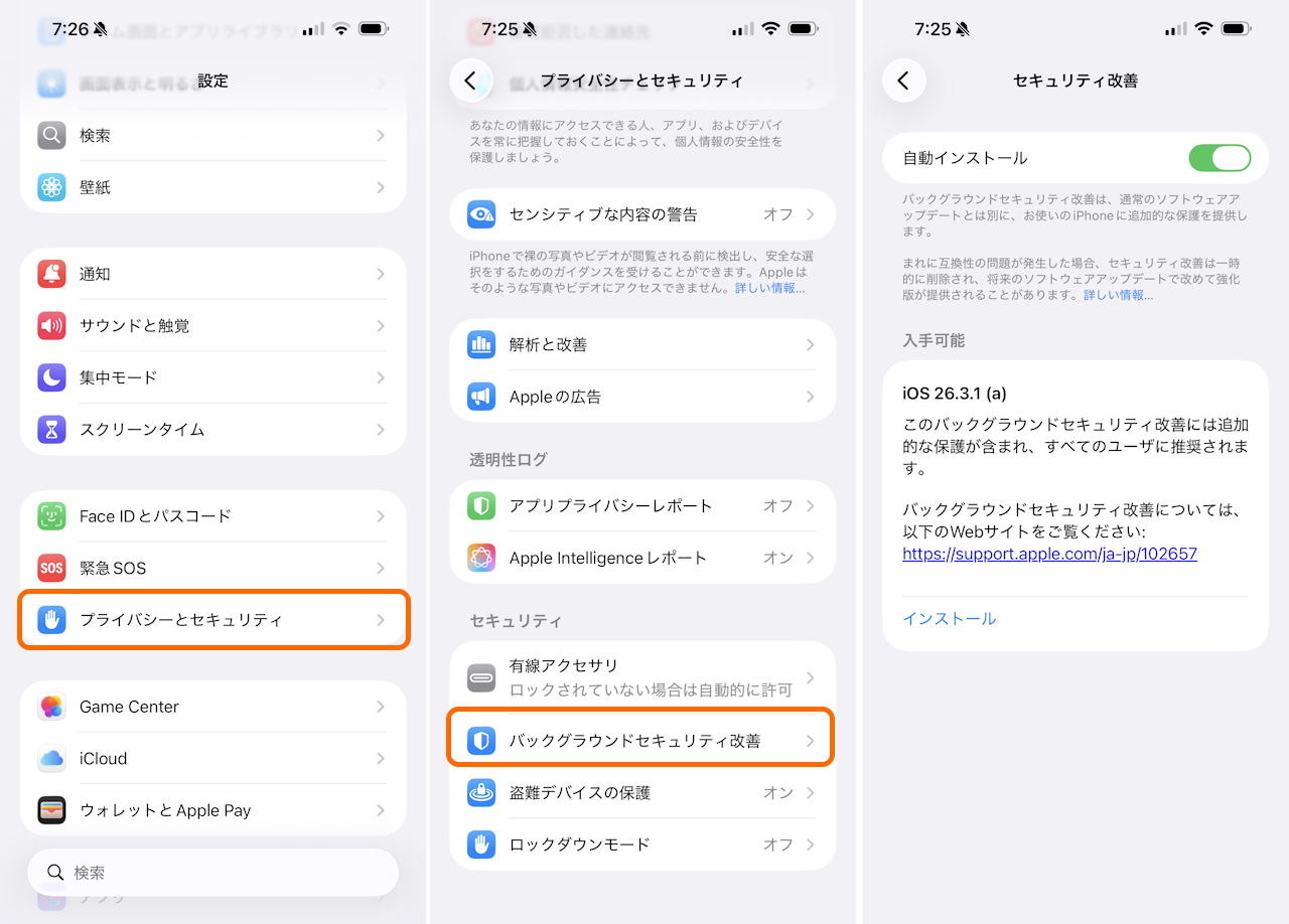 「バックグラウンドセキュリティ改善」のオプションは［プライバシーとセキュリティ］設定ページにある