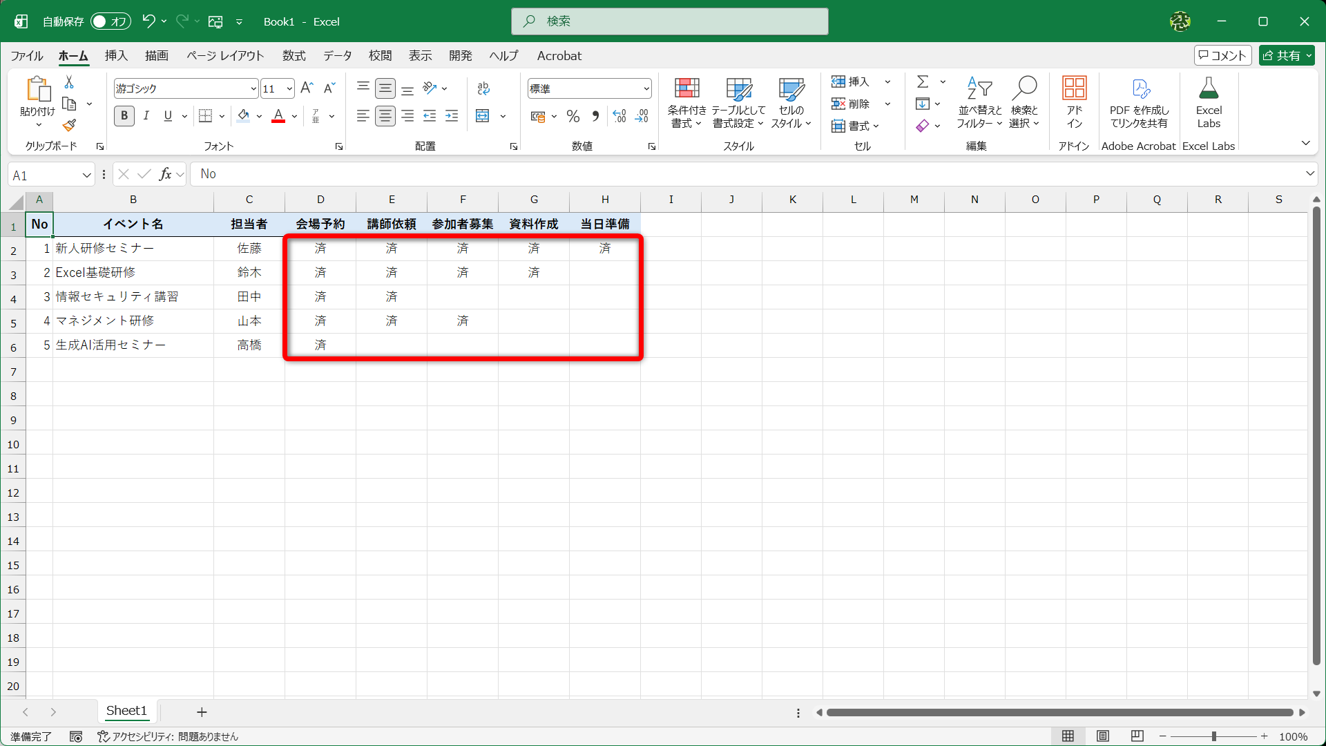 各セミナーの作業が完了した時点で該当のセルに「済」と入力します