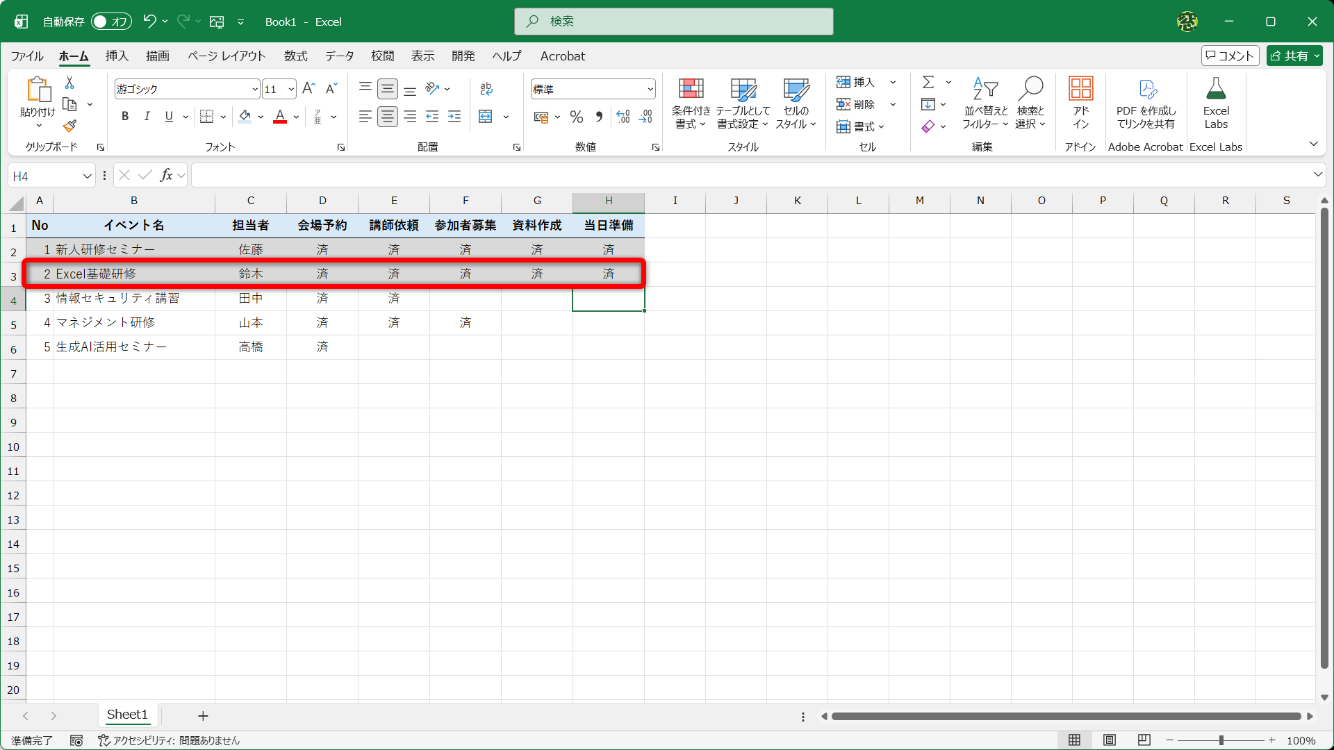 自動的にグレーアウトされます