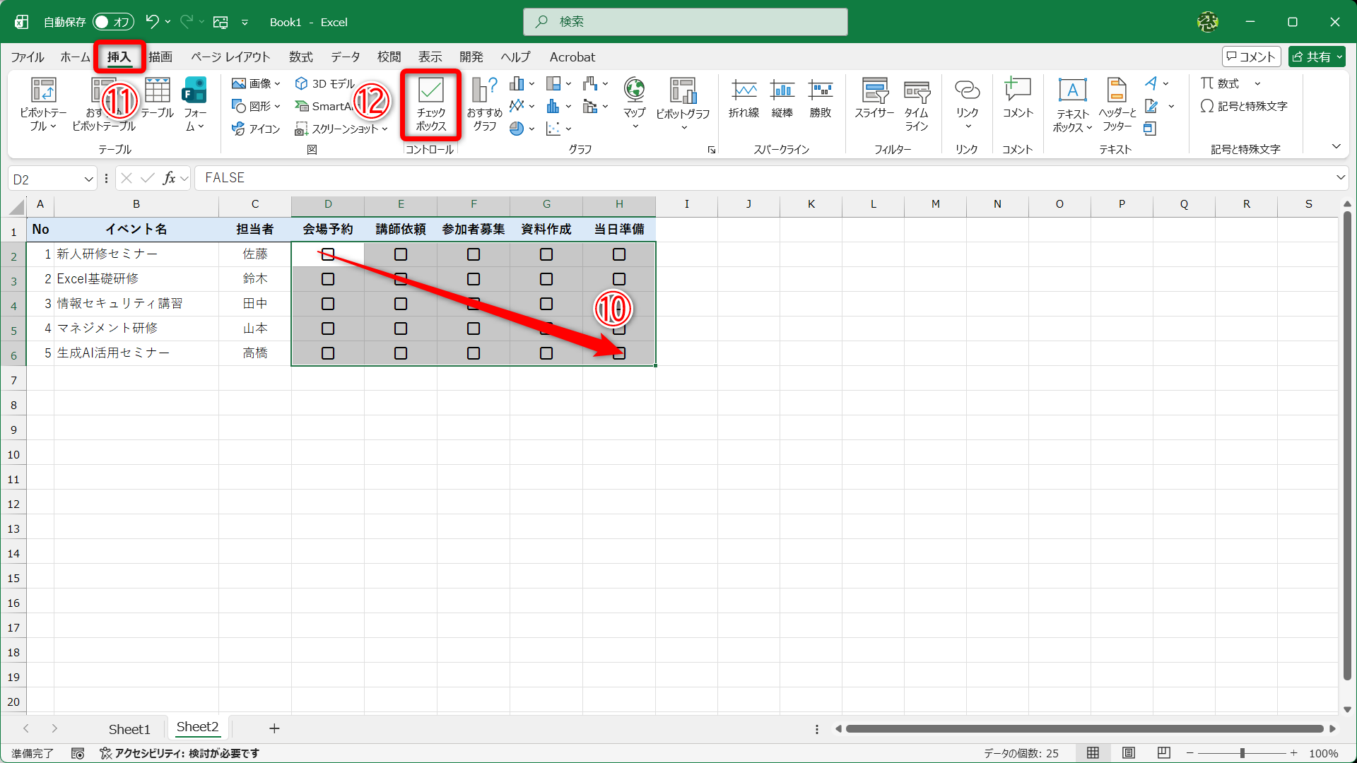チェックボックスはセル範囲を選択して（⑩）、［挿入］タブ（⑪）の［チェックボックス］（⑫）から挿入できます