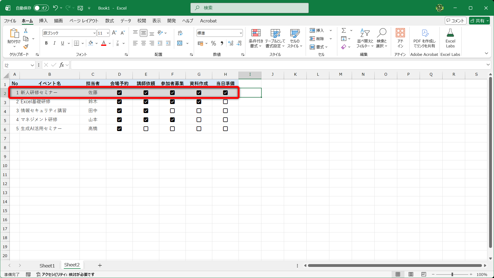 すべての項目のチェックボックスがONの行がグレーアウトされます