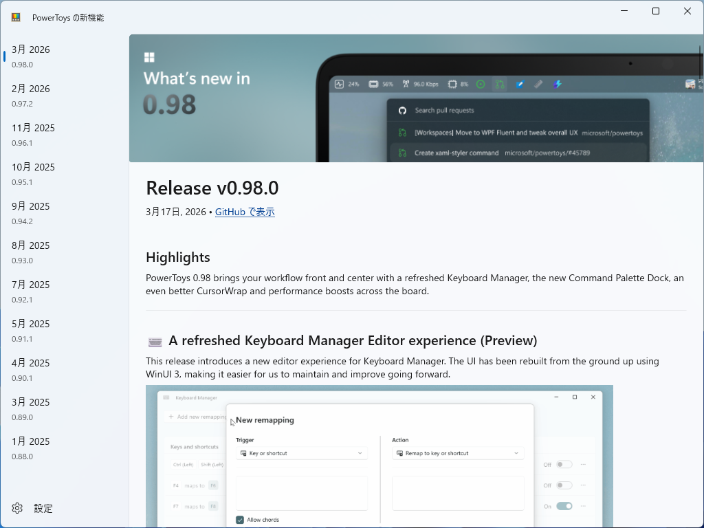 「Microsoft PowerToys」v0.98.0がリリース