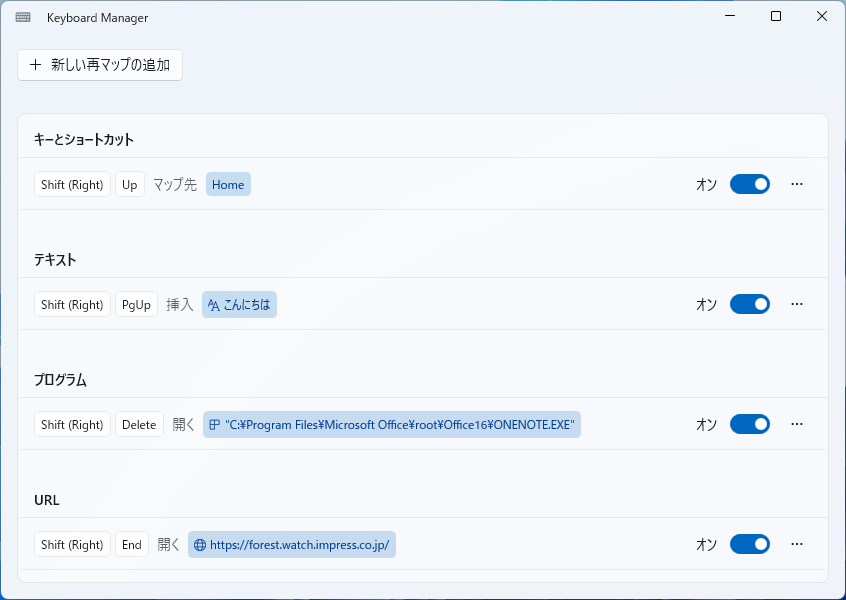 追加したエントリはON/OFFが可能