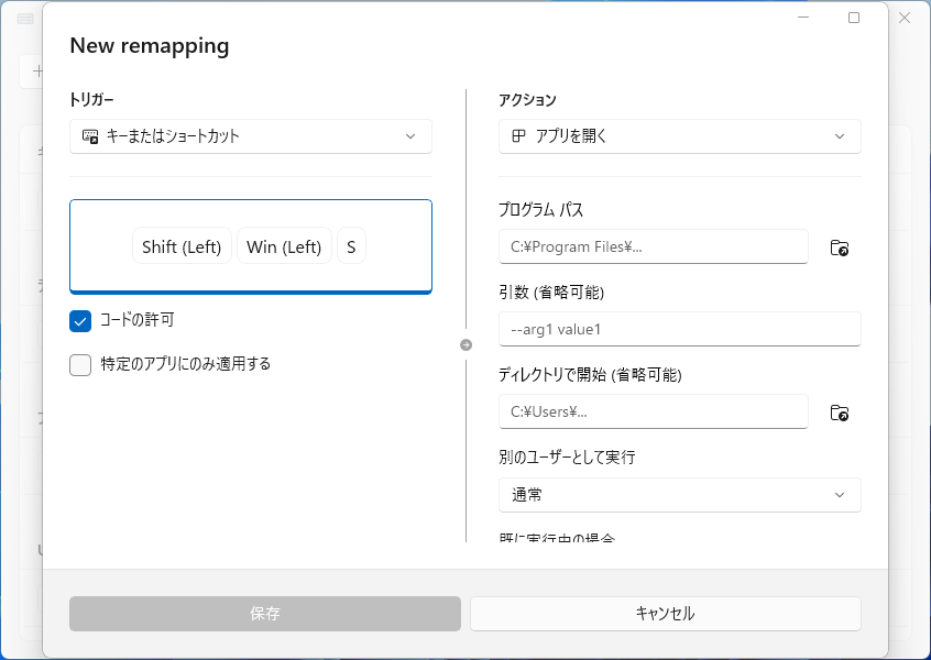 単一ウィンドウでさまざまなキーカスタマイズが可能