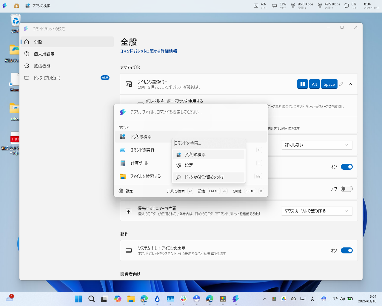 デスクトップの四辺に「コマンド パレット」をドッキング。さまざまな「コマンド パレット」内蔵のツールをピン留めして、自由に配置できる