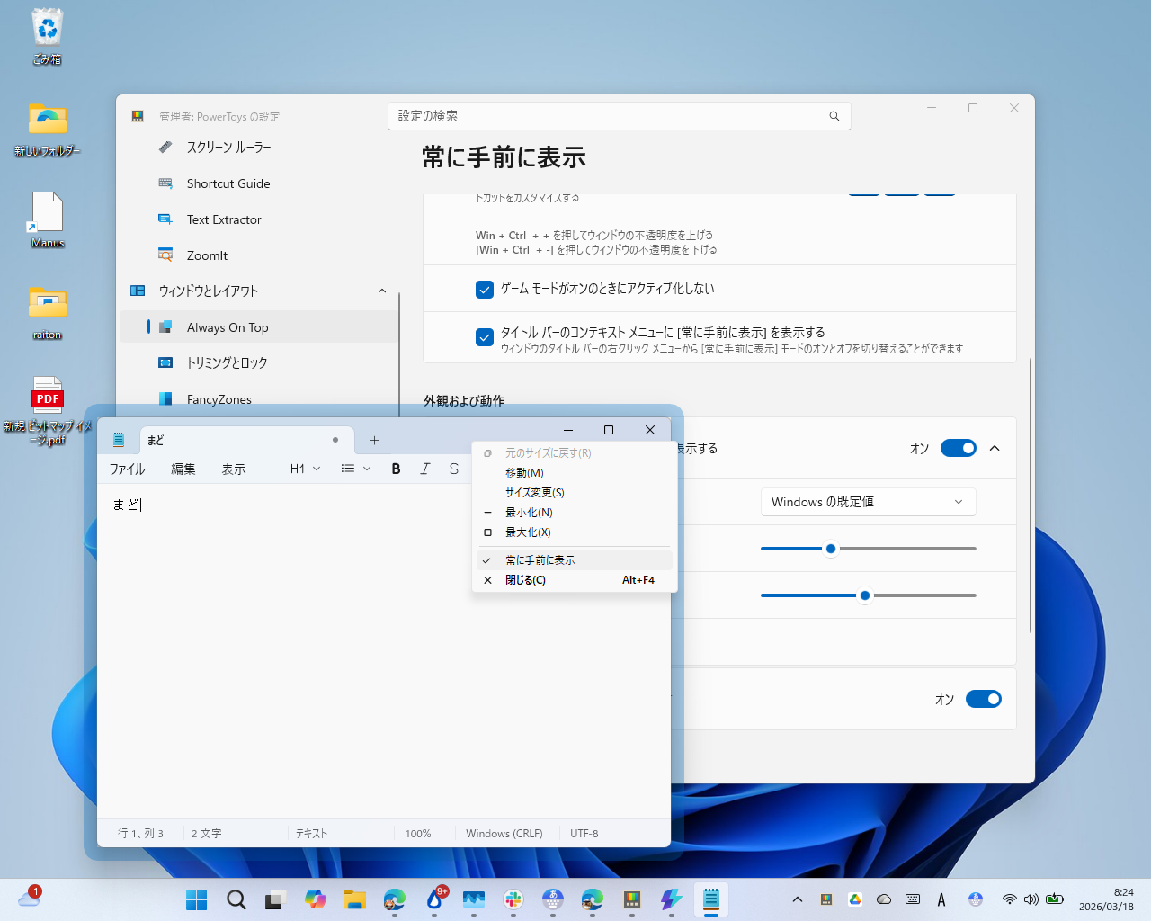 ウィンドウのタイトルバーの右クリックメニューから最前面表示のON/OFFをコントロールできるようになったほか、最前面ウィンドウに表示される枠の透明度のコントロールに対応