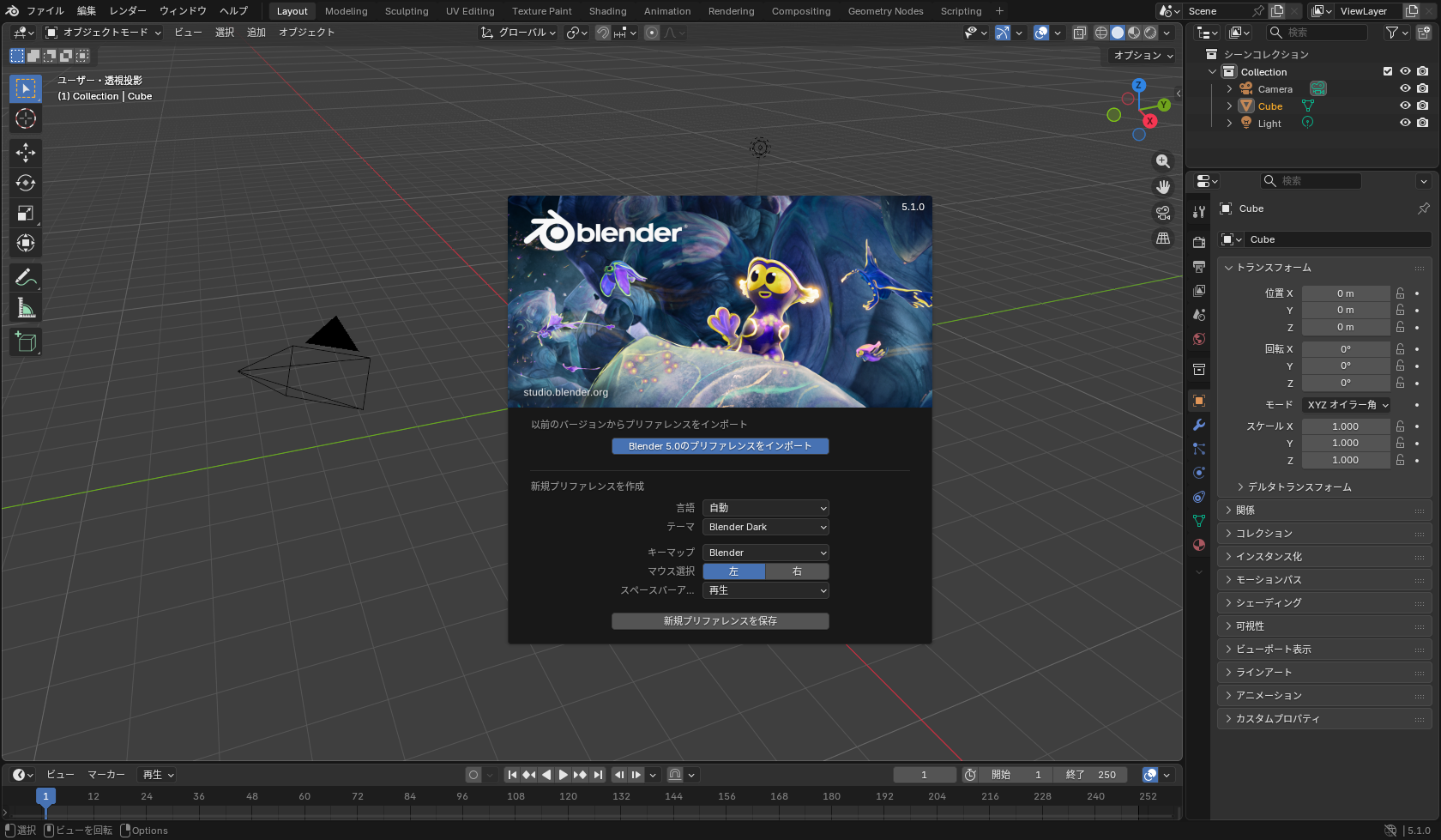 「Blender」v5.1のスプラッシュ画像。