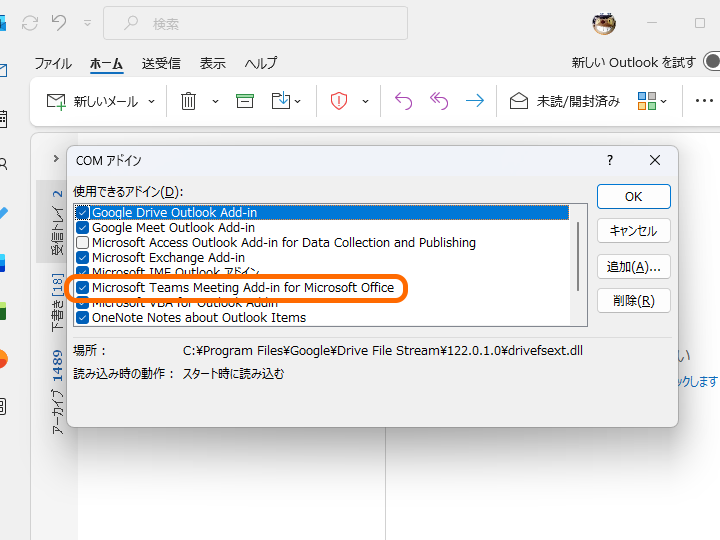 「Microsoft Teams Meeting」アドインを一時的に無効化できる