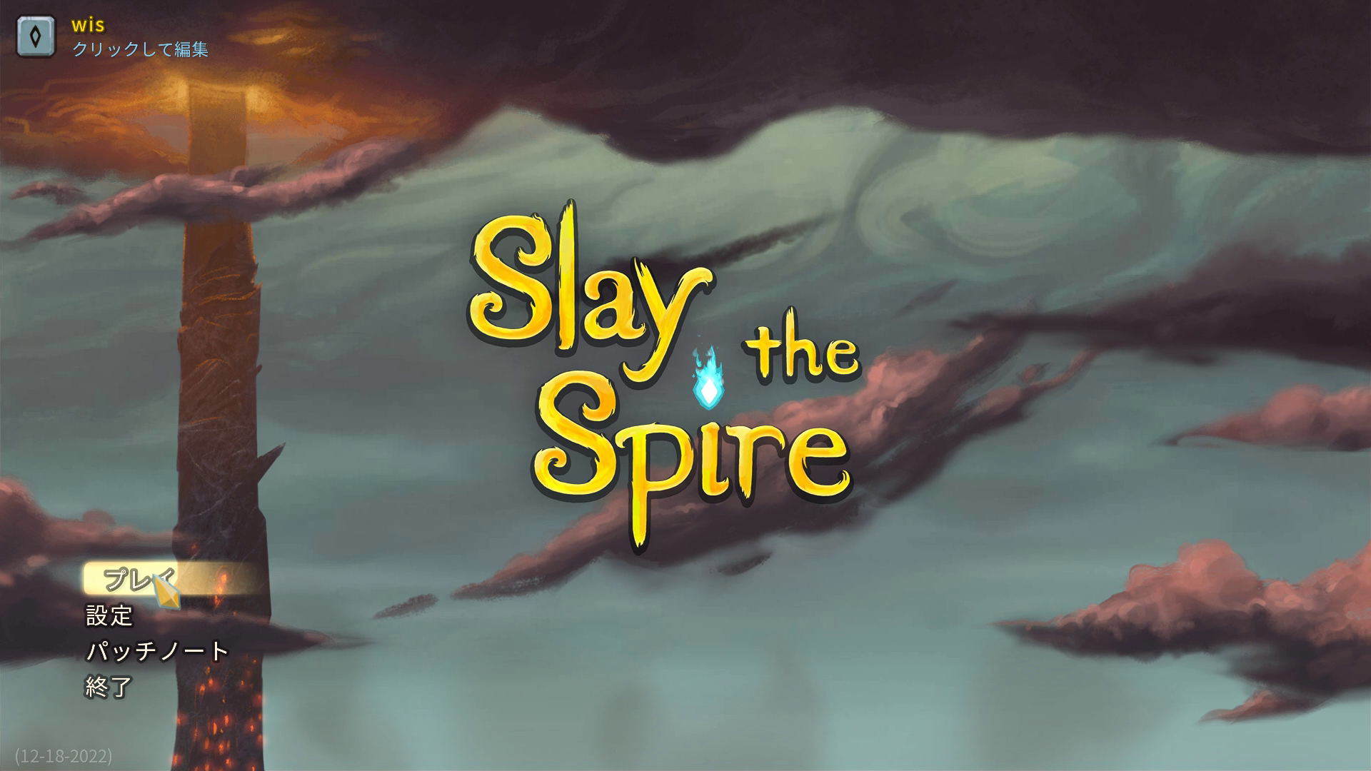 「Slay the Spire」のタイトル画面