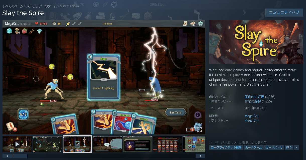 「Slay the Spire」の説明を見ると、制作者自らローグライクと書いている