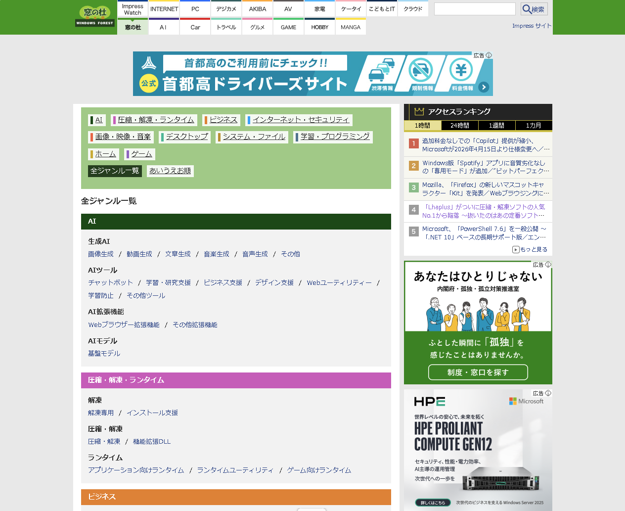 「窓の杜」のライブラリ