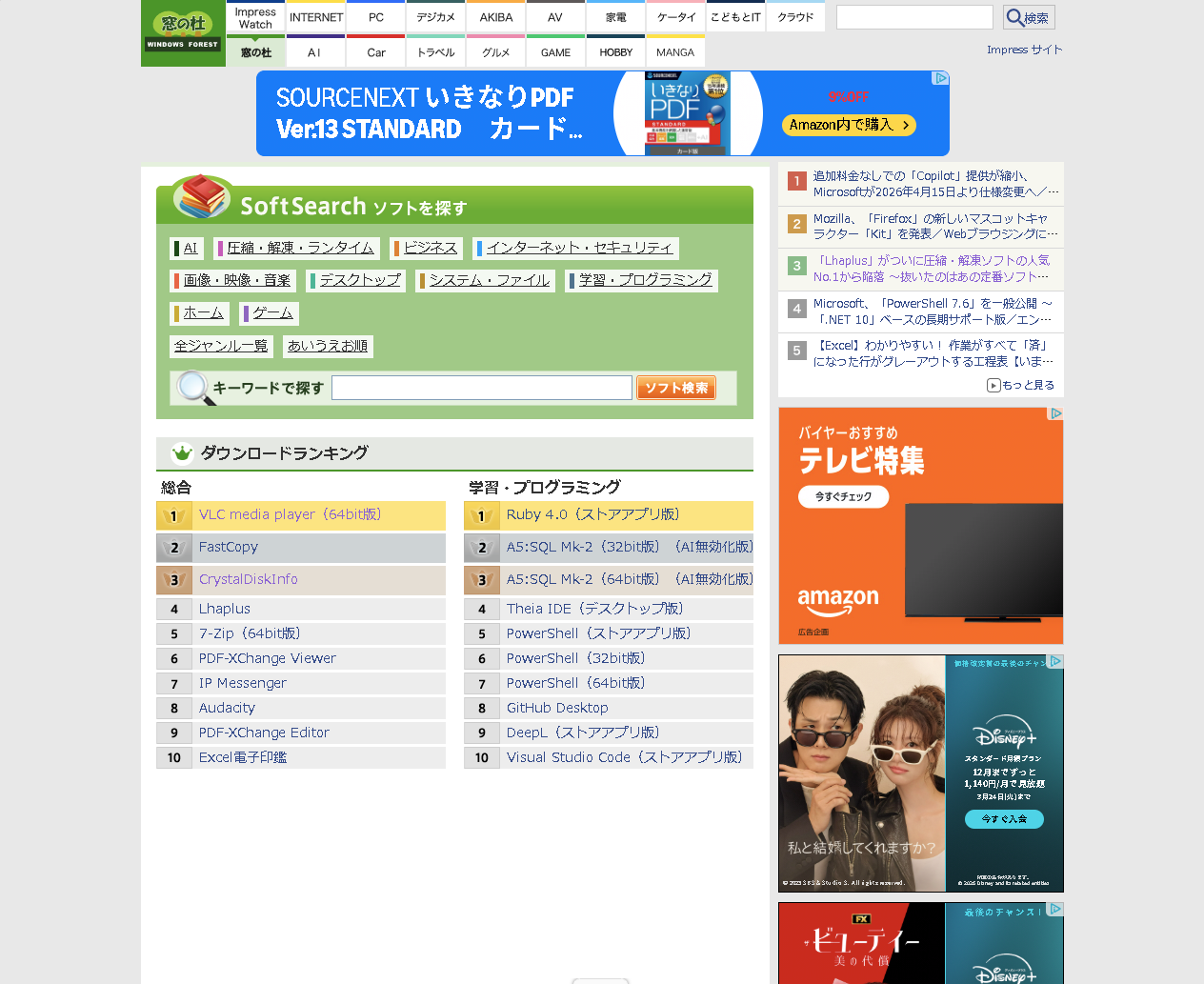 ダウンロードランキングトップ10のリスト