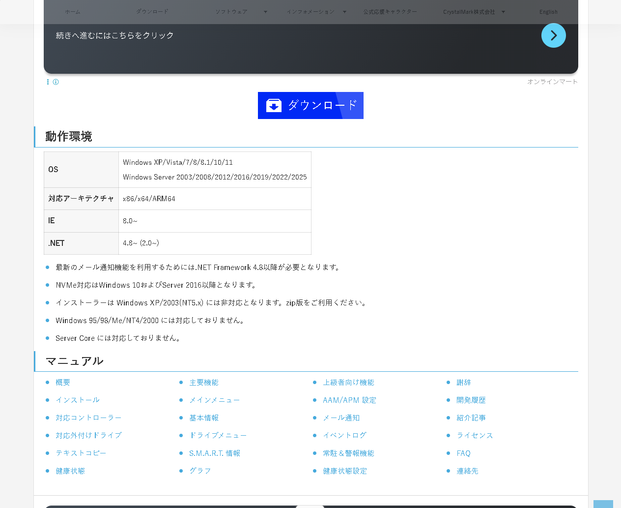 「CrystalDiskInfo」