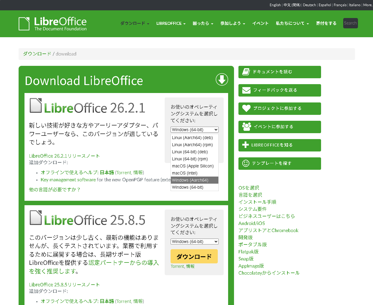 「LibreOffice」