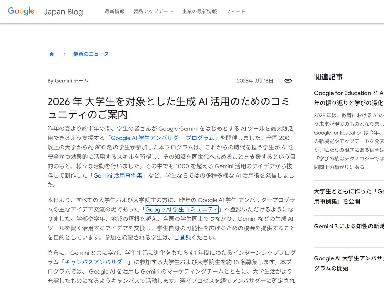 「Google AI学生コミュニティ」の参加登録受付が開始