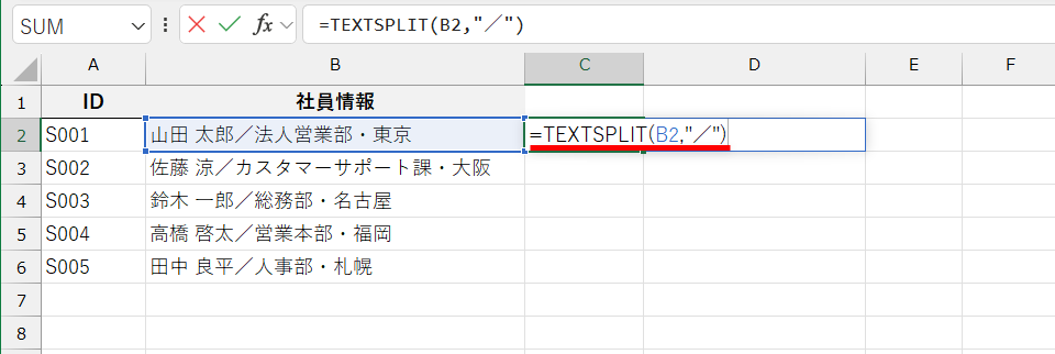 セルC2に「=TEXTSPLIT(B2,"／")」と入力する