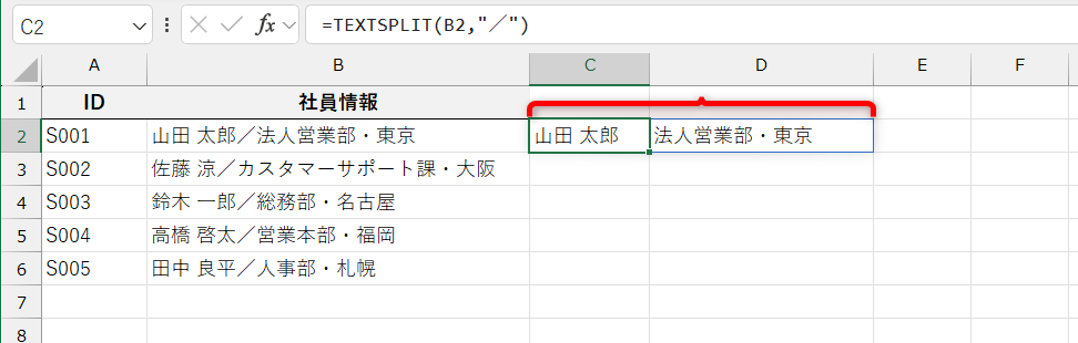 「／」の前後で別々のセルに分割された