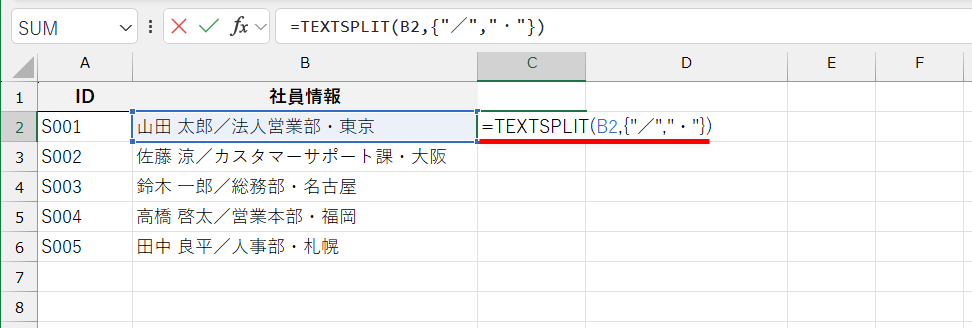 セルC2の数式を「=TEXTSPLIT(B2,{"／","・"})」のように書き換える